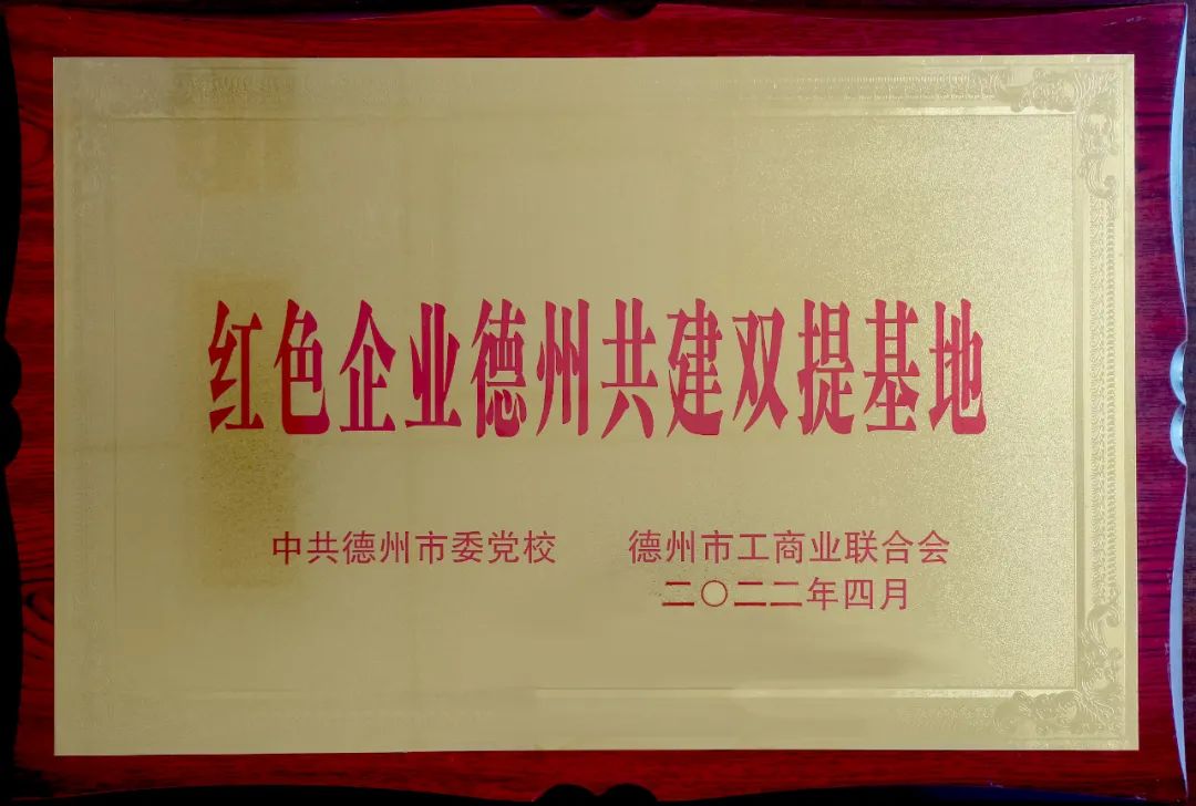 東海集團被授予全市 “非公黨建共建雙提基地”